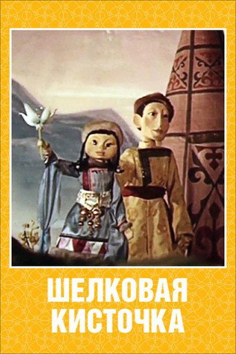 Silk Tassel movie poster