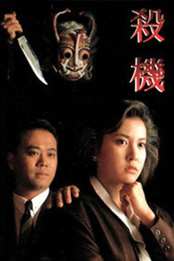 To Get Away With Murder movie poster
