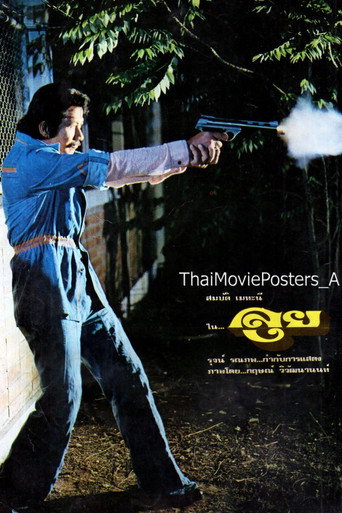 Lui movie poster