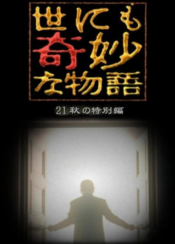 Tales of the Bizarre: 2021 Fall Special movie poster