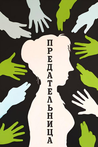 Traitress movie poster
