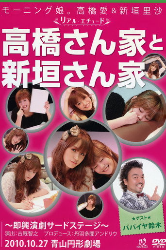 Morning Musume. Takahashi Ai & Niigaki Risa ~Real Etude~ movie poster