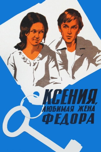 Kseniya, Fyodor's Beloved Wife movie poster