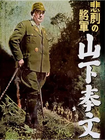 The Tragic General: Yamashita Tomoyuki movie poster
