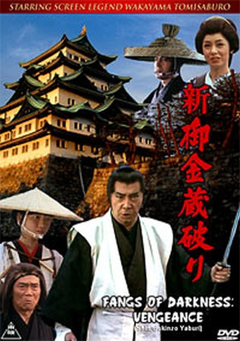 The Shogun's Vault II movie poster