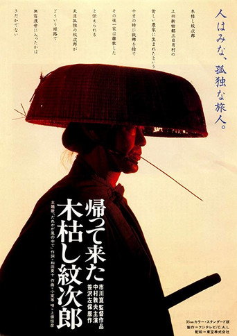 Kogarashi Monjirō Returns movie poster