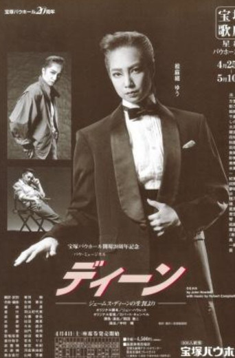 Dean movie poster