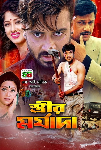 Strir Morjada movie poster
