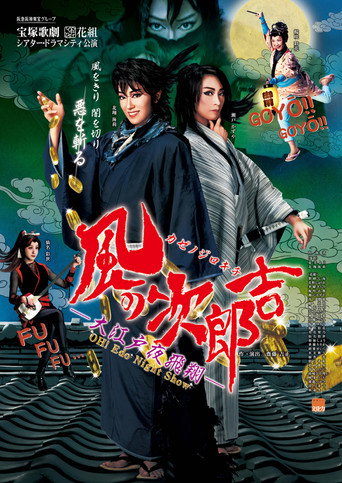 Jirokichi of the Wind ―Night's Flight Over Edo― movie poster