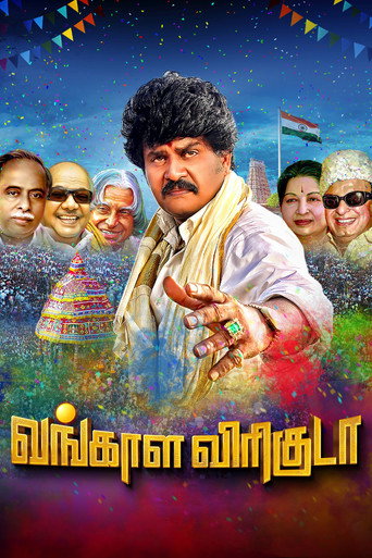 Vangala Viriguda movie poster