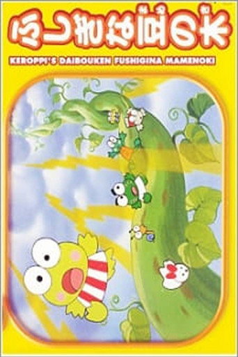 Keroppi and the Beanstalk movie poster