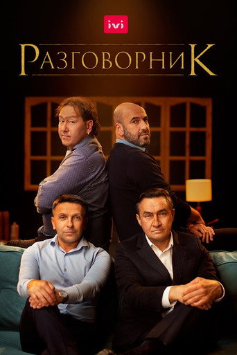 The Conversation movie poster