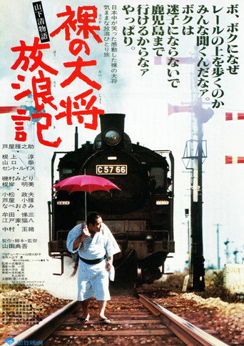 The Wandering of the Naked General: The Kiyoshi Yamashita Story movie poster