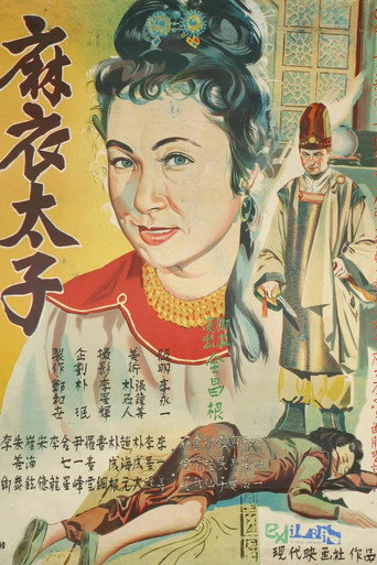 Prince in Yam Clothes movie poster