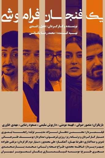 A Cup of Forgetfulness movie poster