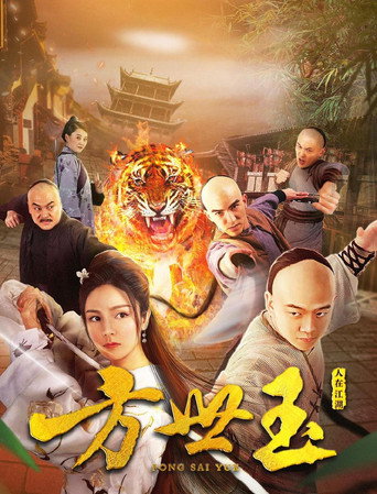 Fong Sai Yuk movie poster