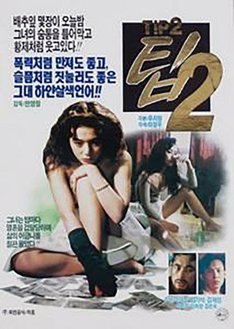 Tip 2 movie poster