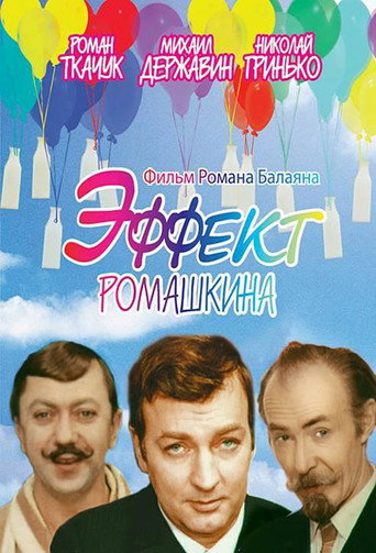 Romashkin Effect movie poster