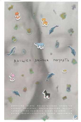 Вышел зайчик погулять movie poster