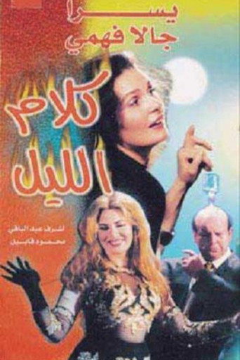 Night Chat movie poster