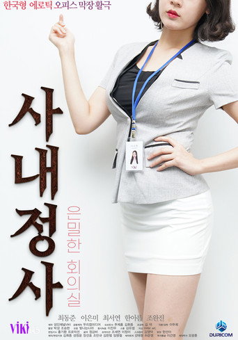 In-house Affairs Secret Meeting Room movie poster