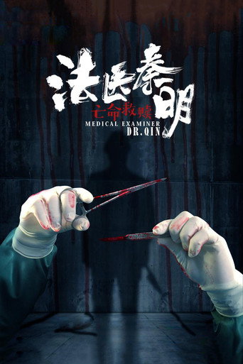 Medical Examiner Dr. Qin movie poster