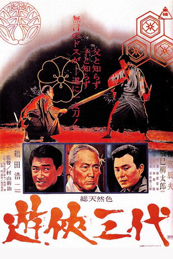 Three Generations of Yakuza movie poster