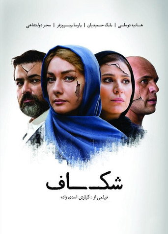 The Gap movie poster