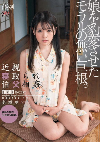 DASD-572 The Relative Is Taken Down And Uncle The Cock Without Morals That Changed The Daughter. Yui Nagase. movie poster