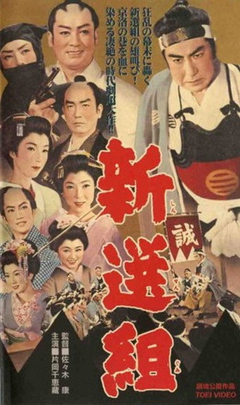 The Shogun’s Guard, Shinsengumi movie poster