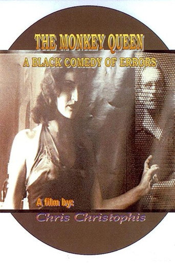 Βασίλισσα μαϊμού movie poster