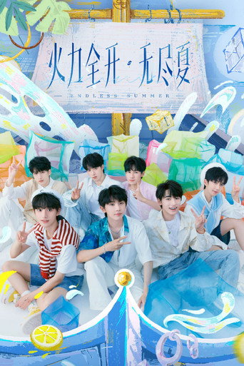 时代少年团火力全开·无尽夏演唱会 movie poster