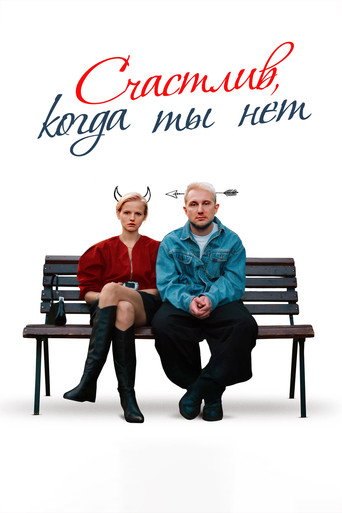 Happy When You're Not movie poster