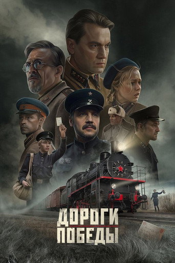 Roads of Victory movie poster