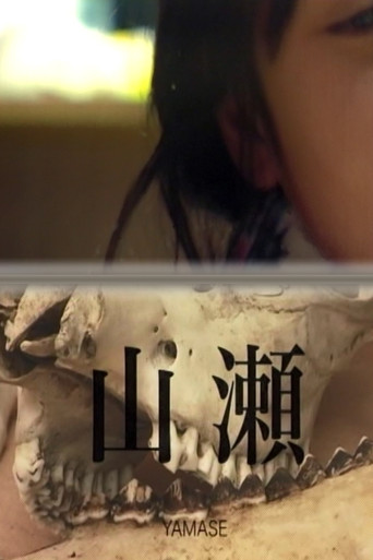 -YAMASE- movie poster