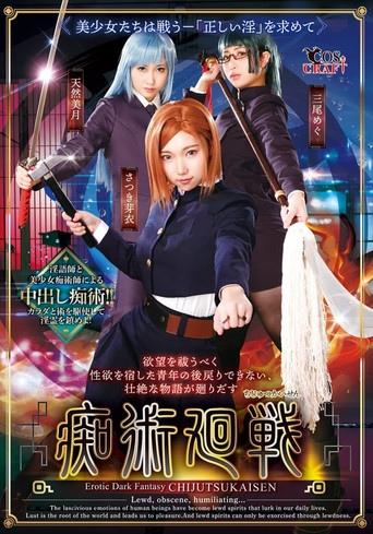 Chijutsu Kaisen movie poster