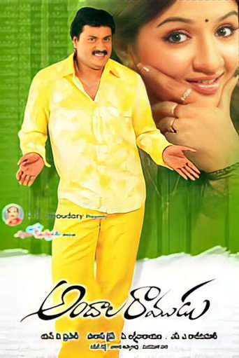 Andala Ramudu movie poster