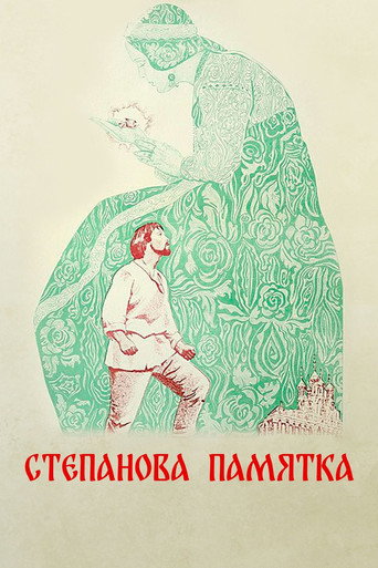 Stepan's Remembrance movie poster