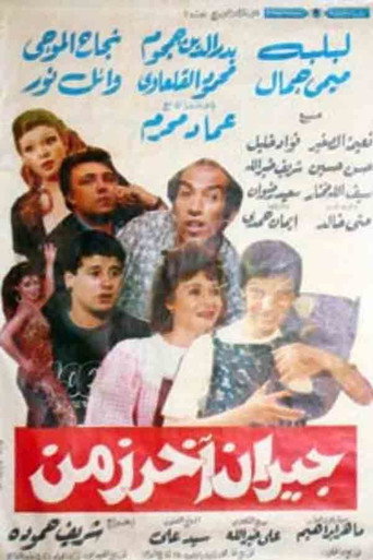 Jiran akhar zaman movie poster