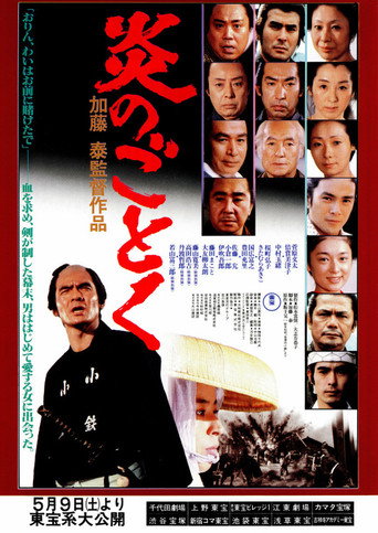 Flames of Blood movie poster