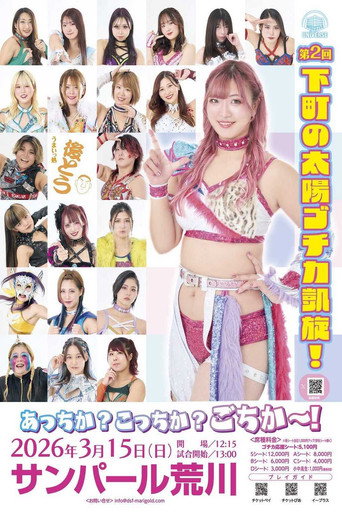 Marigold Spring Victory Series 2026 ~ Day 3: Chika Goto Homecoming movie poster