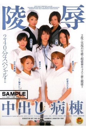 Creampie Rape At The Hospital movie poster