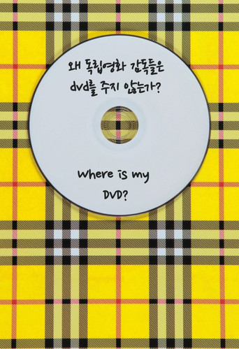 Where is my DVD? movie poster