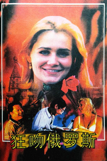 Crazy For Russia movie poster