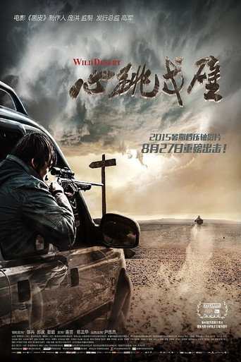 Wild Desert movie poster