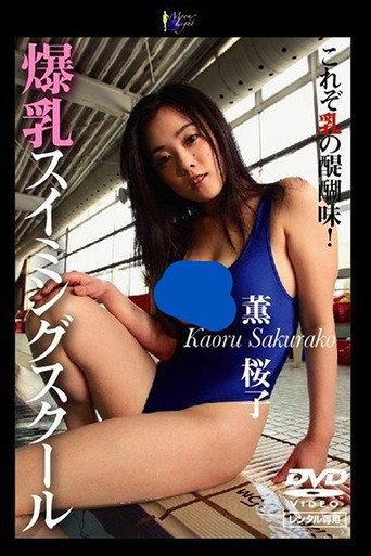 Busty Swimming School movie poster