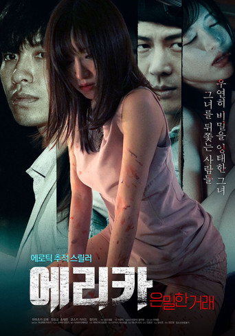 에리카: 은밀한 거래 movie poster