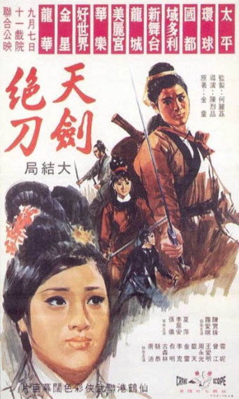 The Sword and Knife (Conclusion) movie poster