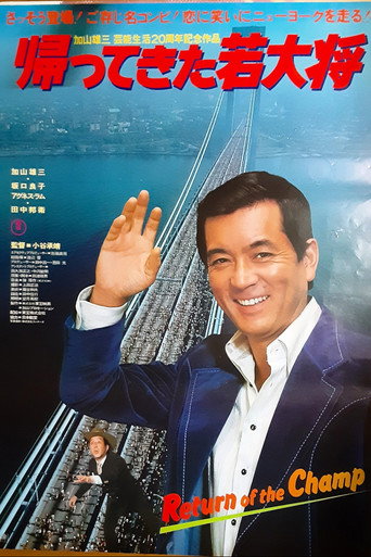Return of the Champ movie poster