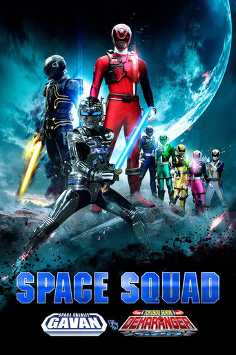 Space Squad: Space Sheriff Gavan VS Tokusou Sentai Dekaranger movie poster